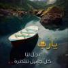تورتاتى ياتورتاتى وبالورود - آخر مشاركة بواسطة سنووايت